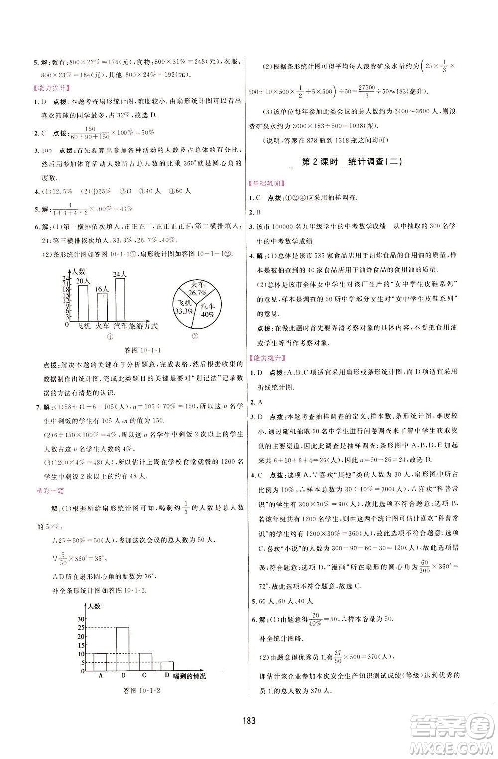 吉林教育出版社2021三維數(shù)字課堂數(shù)學七年級下冊人教版答案