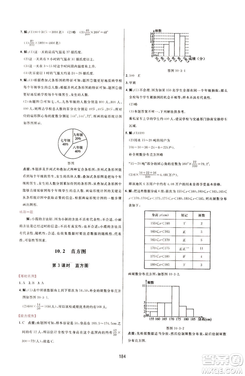 吉林教育出版社2021三維數(shù)字課堂數(shù)學七年級下冊人教版答案