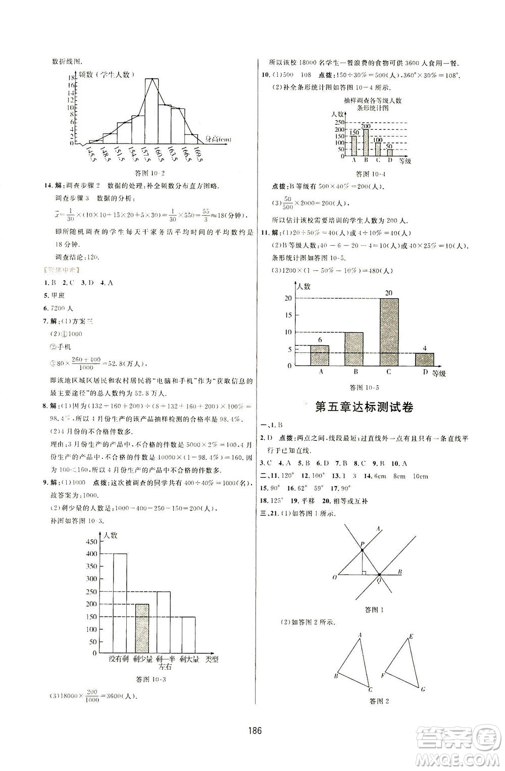 吉林教育出版社2021三維數(shù)字課堂數(shù)學七年級下冊人教版答案