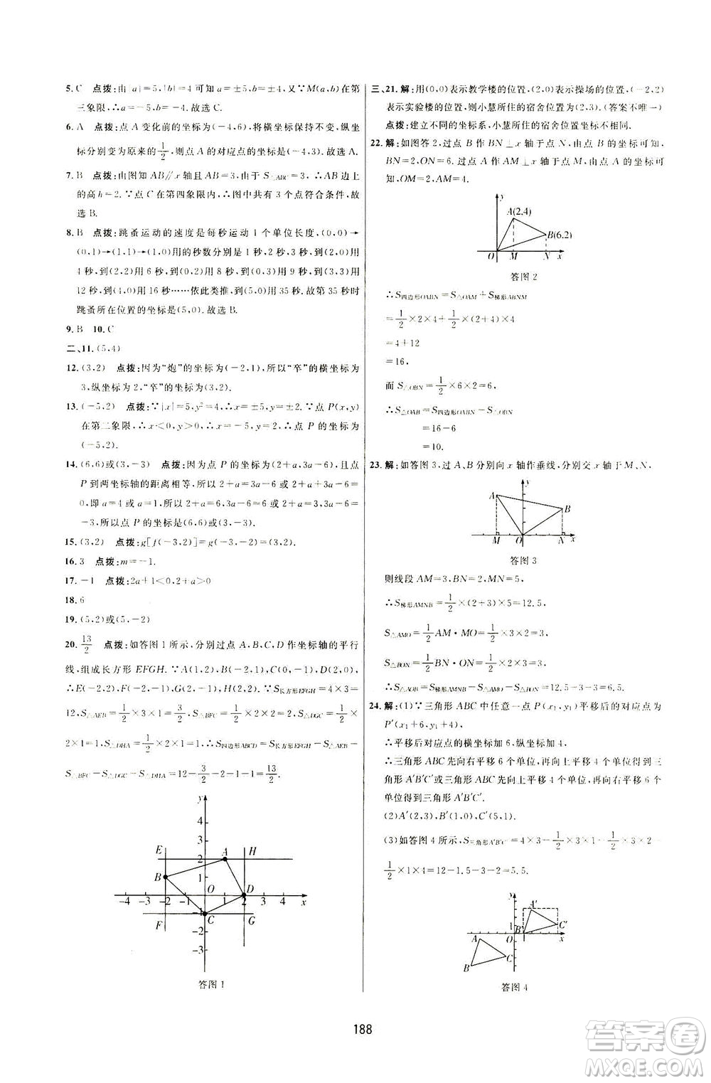 吉林教育出版社2021三維數(shù)字課堂數(shù)學七年級下冊人教版答案