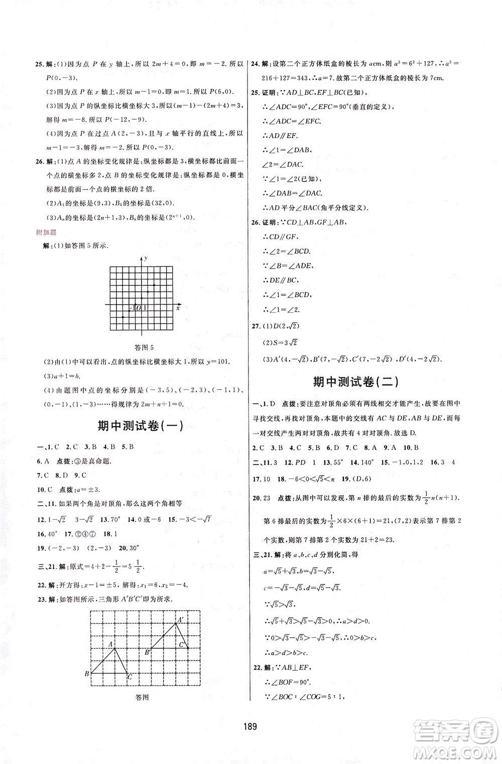 吉林教育出版社2021三維數(shù)字課堂數(shù)學七年級下冊人教版答案