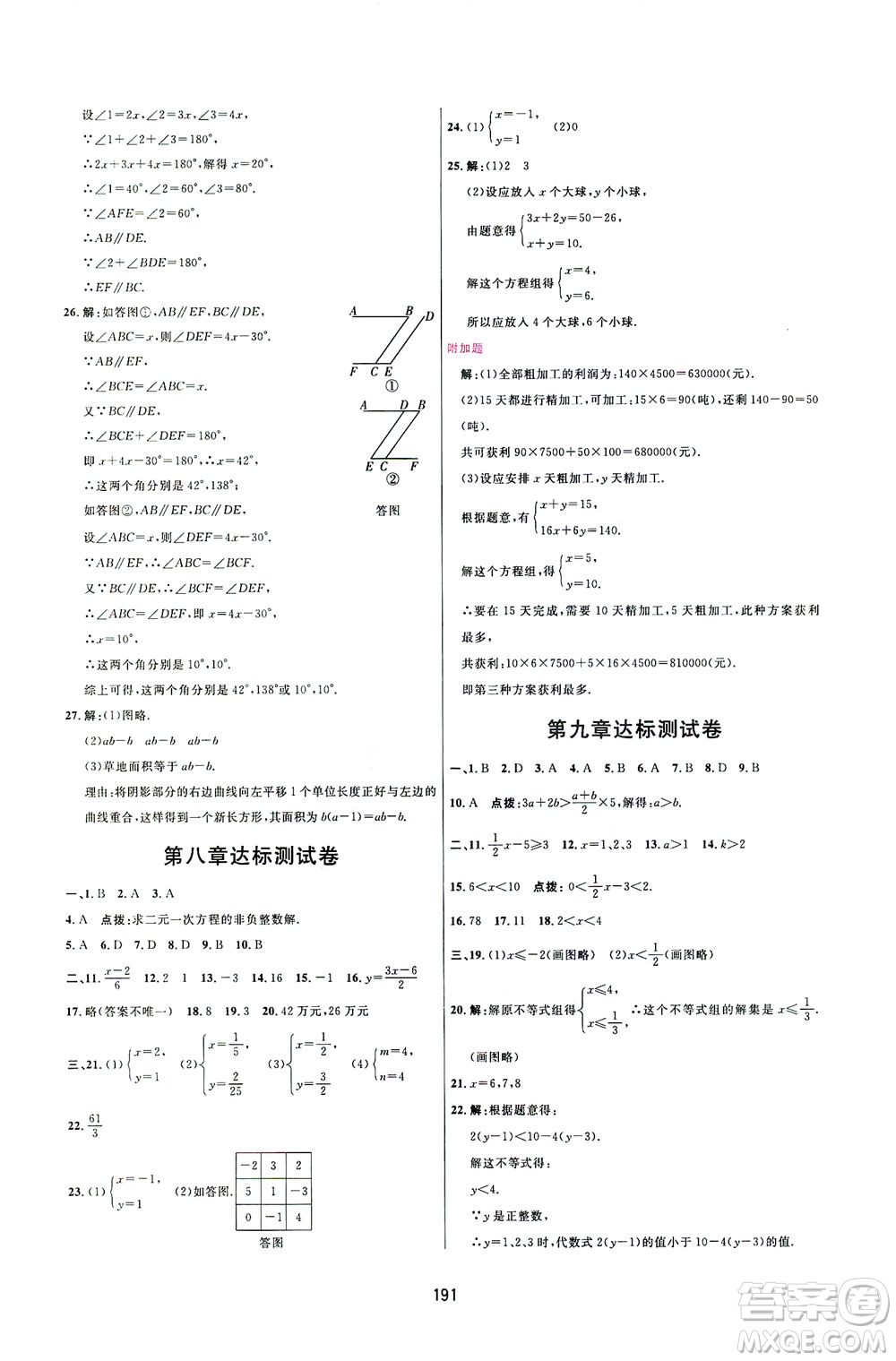 吉林教育出版社2021三維數(shù)字課堂數(shù)學七年級下冊人教版答案