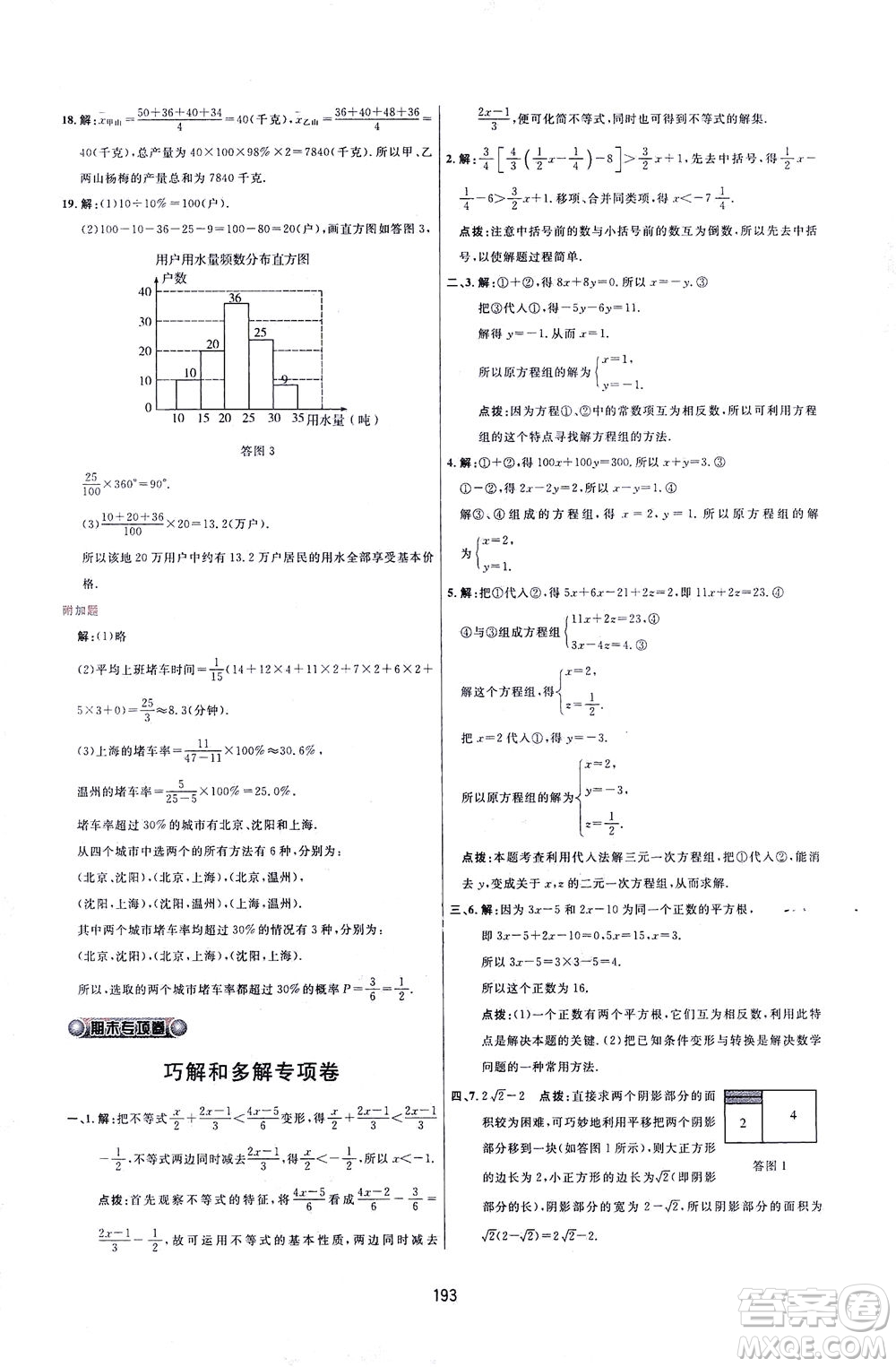 吉林教育出版社2021三維數(shù)字課堂數(shù)學七年級下冊人教版答案