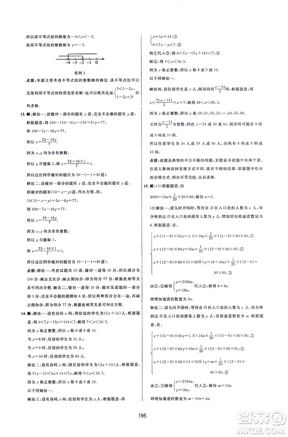 吉林教育出版社2021三維數(shù)字課堂數(shù)學七年級下冊人教版答案