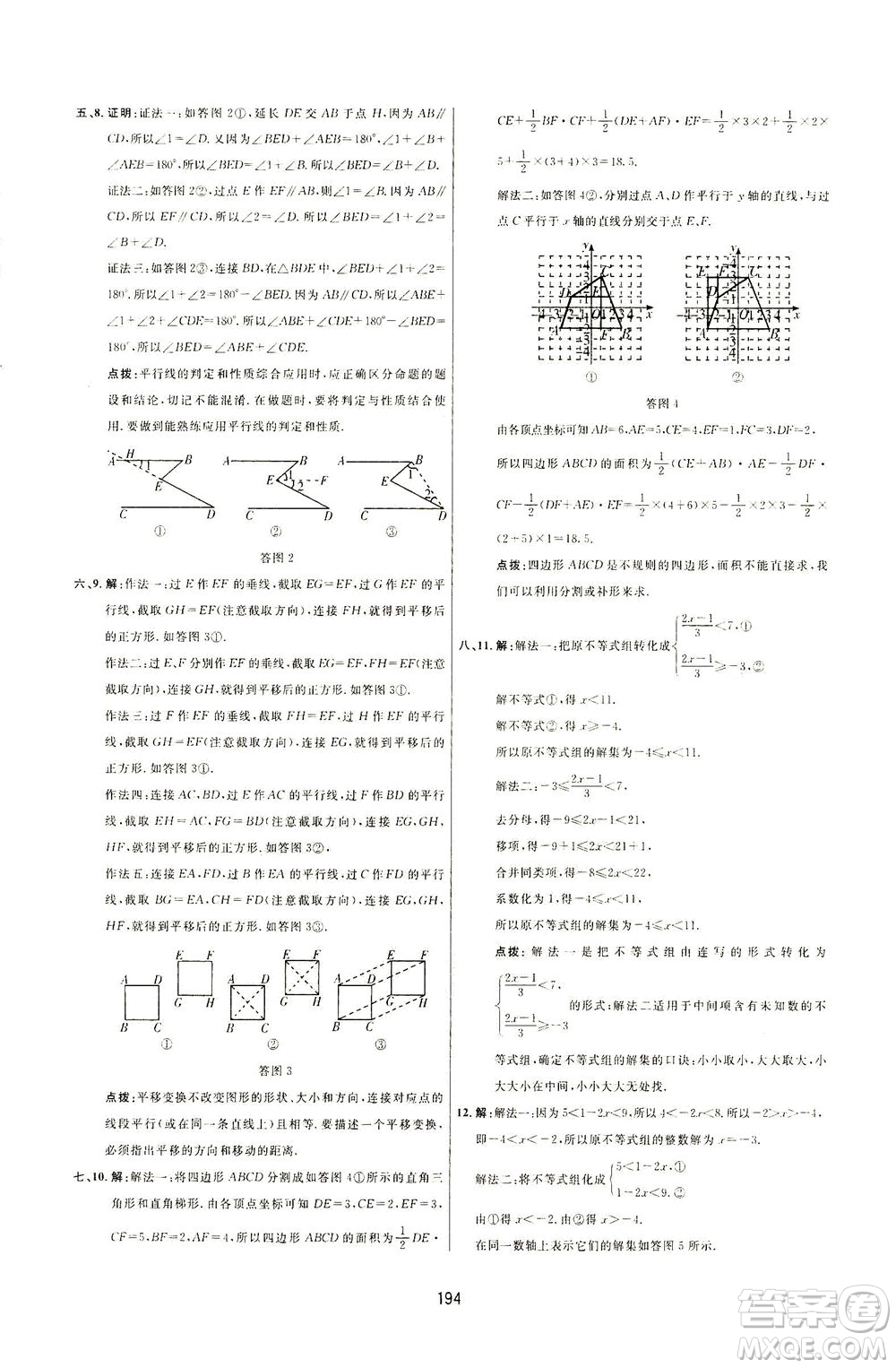 吉林教育出版社2021三維數(shù)字課堂數(shù)學七年級下冊人教版答案