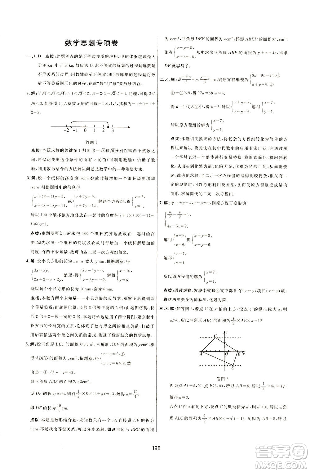 吉林教育出版社2021三維數(shù)字課堂數(shù)學七年級下冊人教版答案