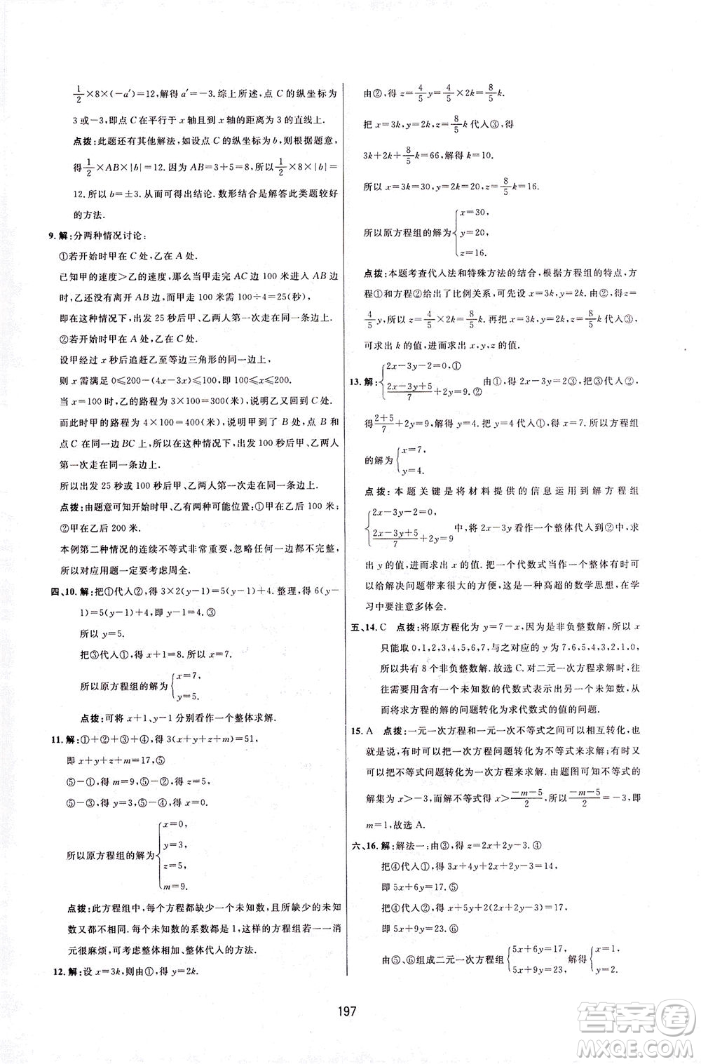 吉林教育出版社2021三維數(shù)字課堂數(shù)學七年級下冊人教版答案