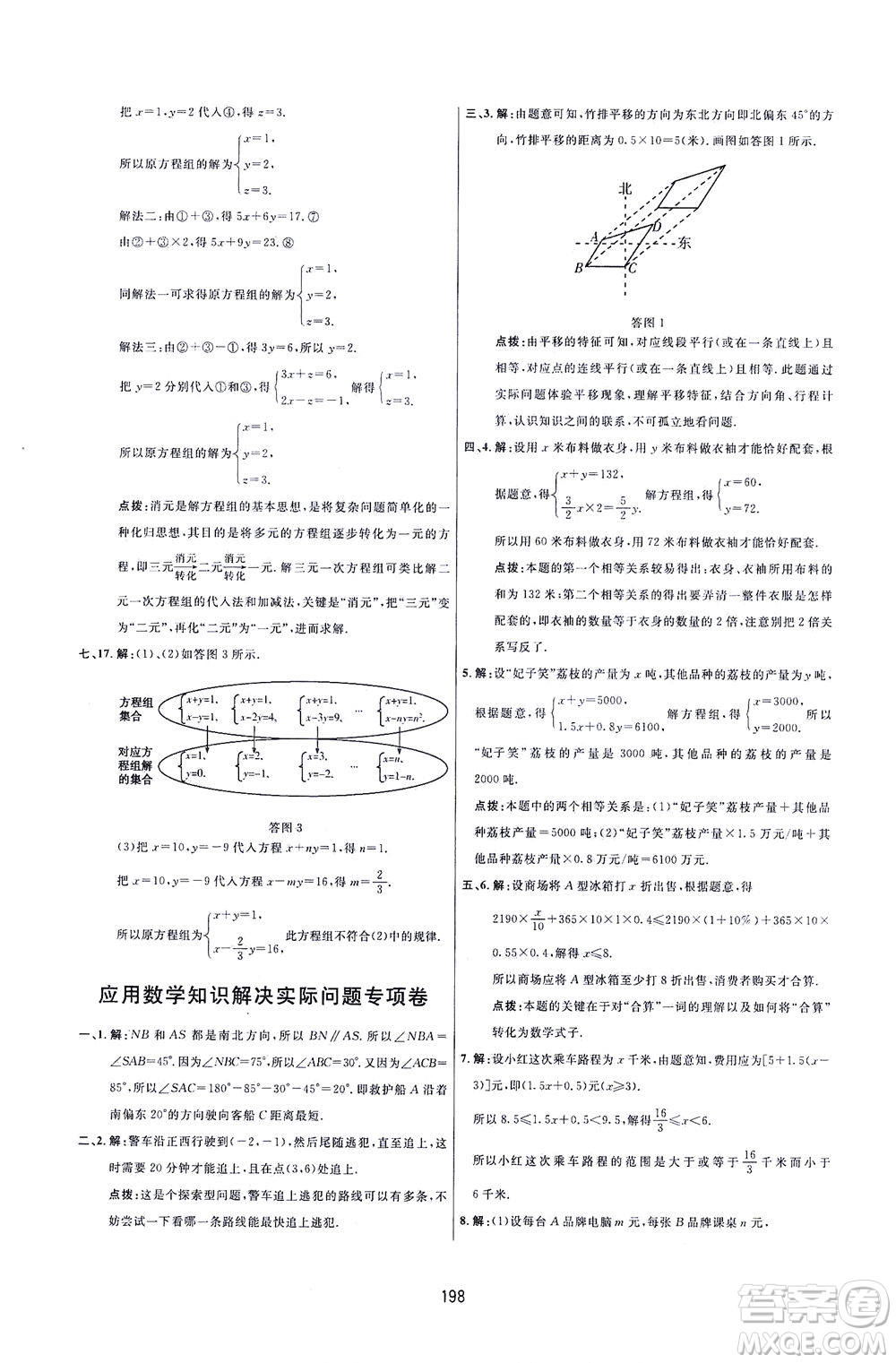 吉林教育出版社2021三維數(shù)字課堂數(shù)學七年級下冊人教版答案