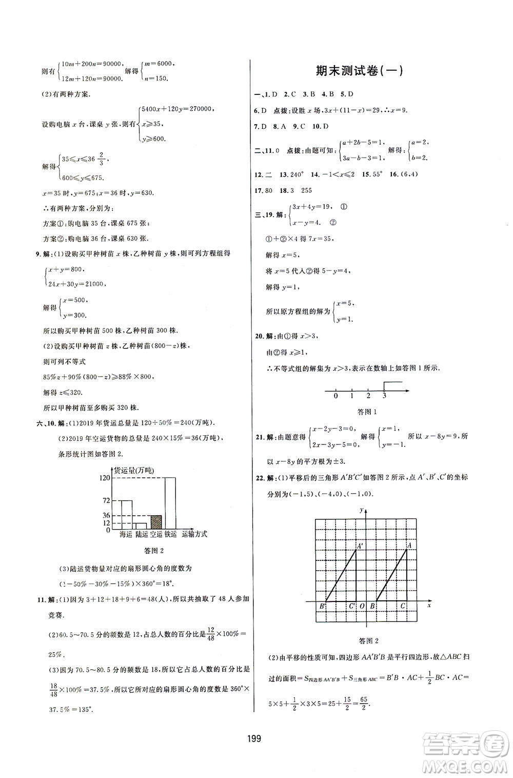 吉林教育出版社2021三維數(shù)字課堂數(shù)學七年級下冊人教版答案