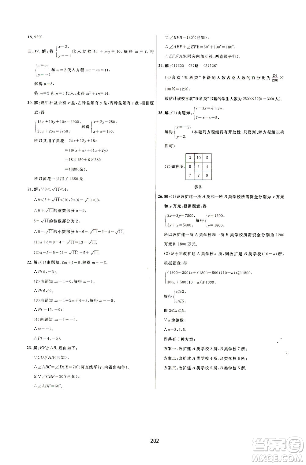 吉林教育出版社2021三維數(shù)字課堂數(shù)學七年級下冊人教版答案