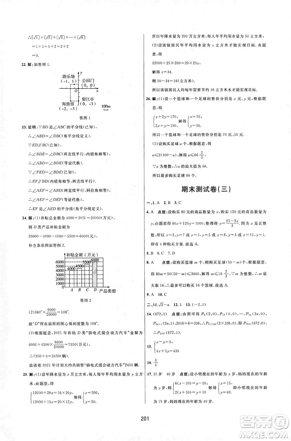 吉林教育出版社2021三維數(shù)字課堂數(shù)學七年級下冊人教版答案