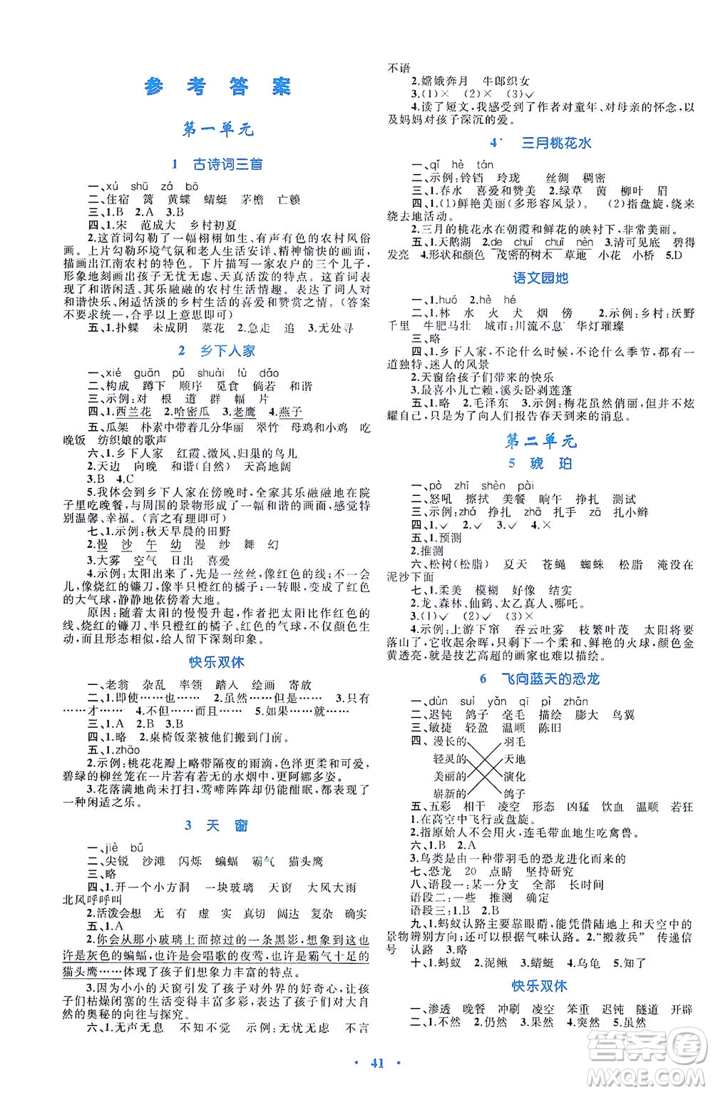 內(nèi)蒙古教育出版社2021學(xué)習(xí)目標(biāo)與檢測(cè)四年級(jí)語(yǔ)文下冊(cè)人教版答案