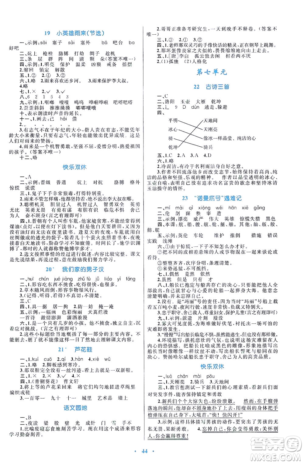 內(nèi)蒙古教育出版社2021學(xué)習(xí)目標(biāo)與檢測(cè)四年級(jí)語(yǔ)文下冊(cè)人教版答案