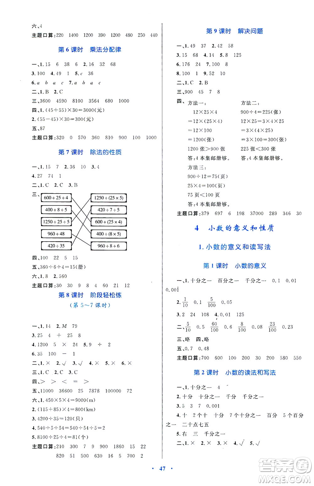 內蒙古教育出版社2021學習目標與檢測四年級數(shù)學下冊人教版答案