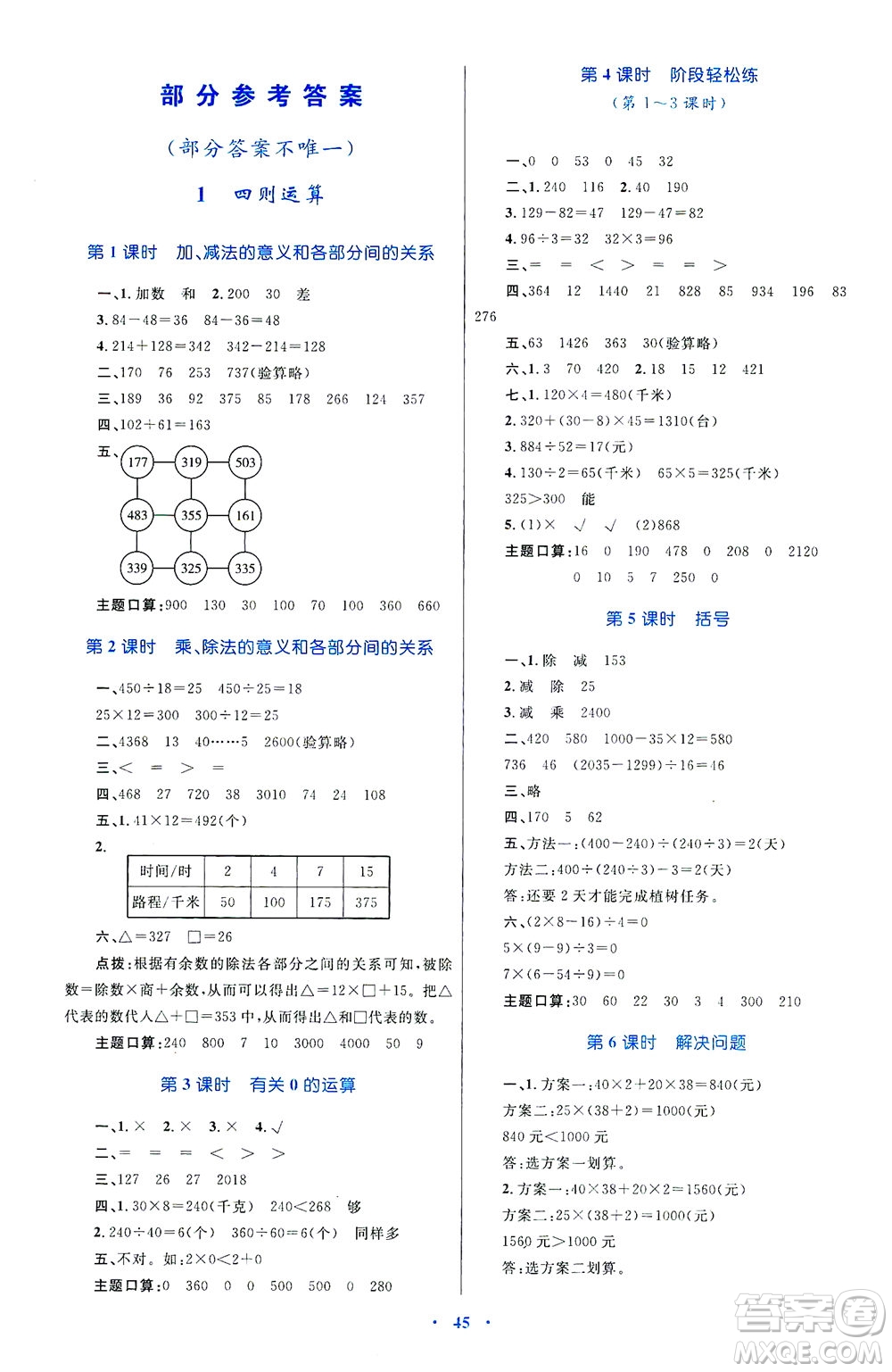 內蒙古教育出版社2021學習目標與檢測四年級數(shù)學下冊人教版答案