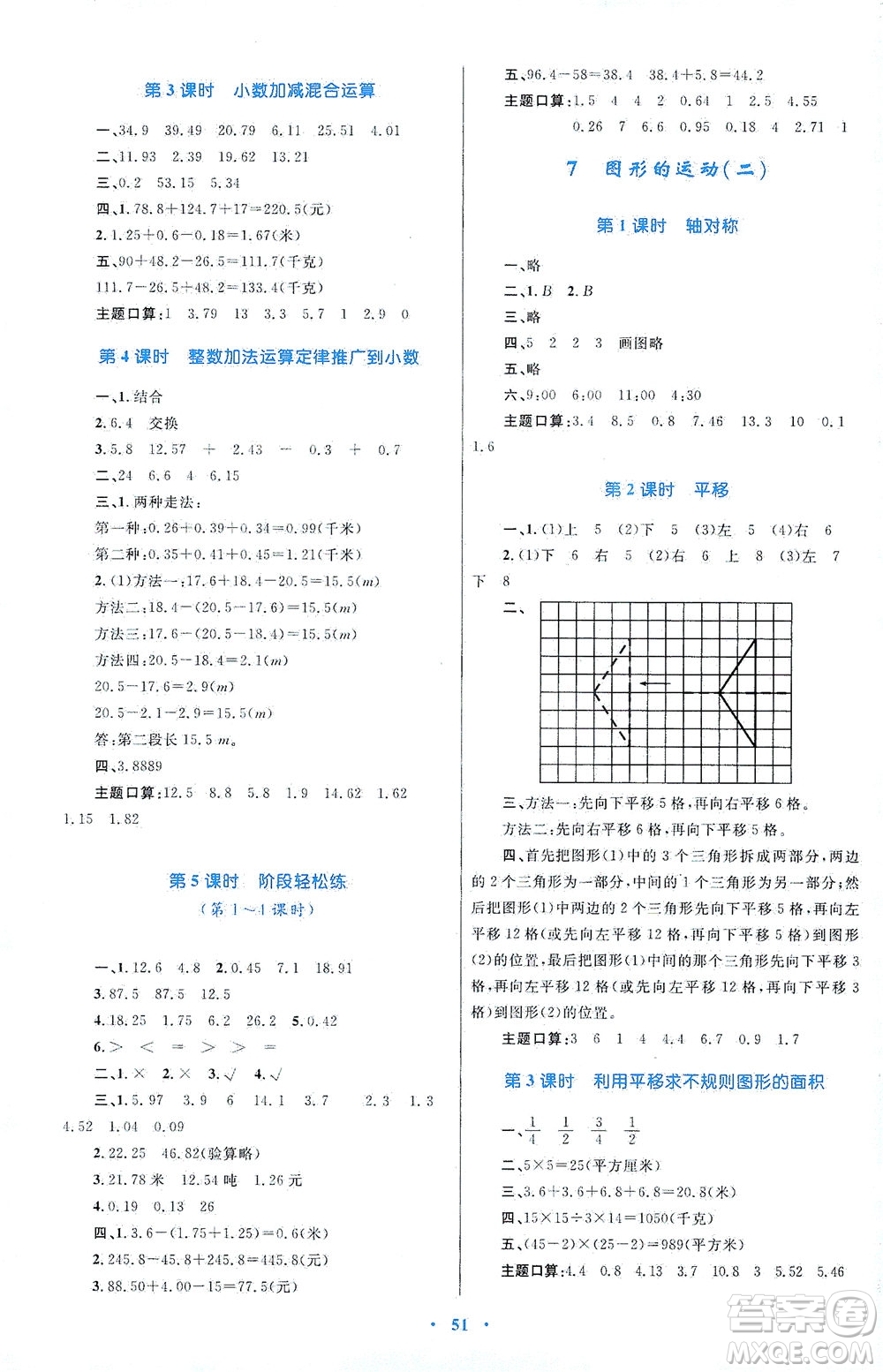 內蒙古教育出版社2021學習目標與檢測四年級數(shù)學下冊人教版答案