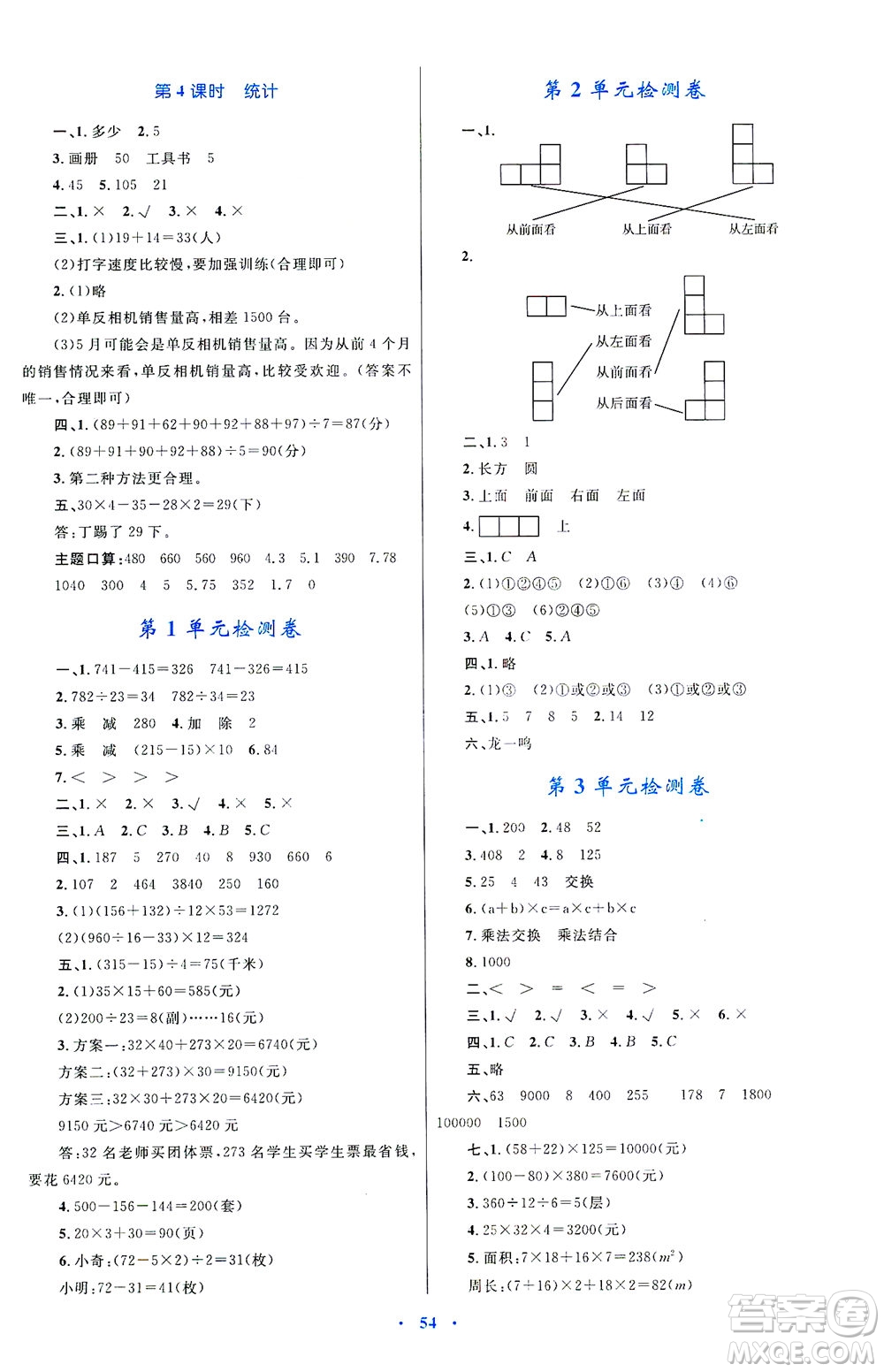 內蒙古教育出版社2021學習目標與檢測四年級數(shù)學下冊人教版答案