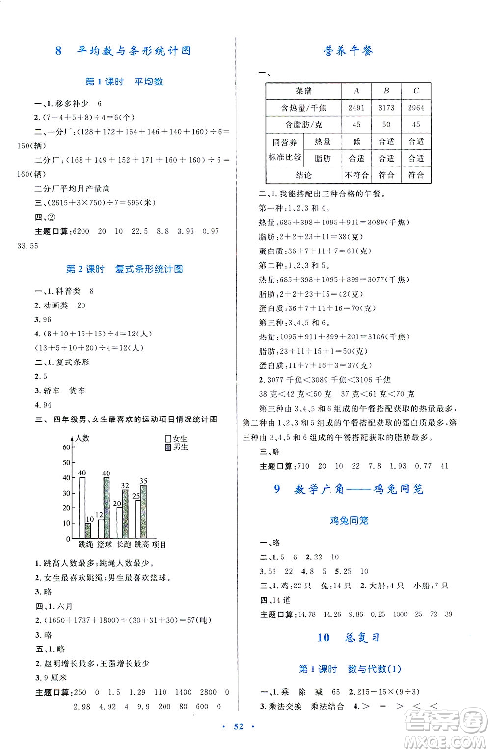 內蒙古教育出版社2021學習目標與檢測四年級數(shù)學下冊人教版答案