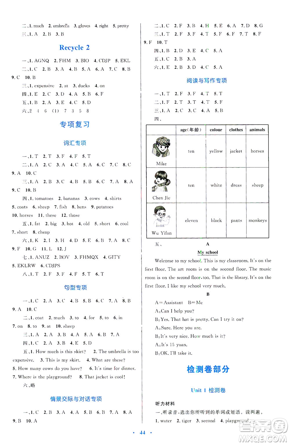 內(nèi)蒙古教育出版社2021學(xué)習(xí)目標(biāo)與檢測(cè)四年級(jí)英語(yǔ)下冊(cè)人教版答案