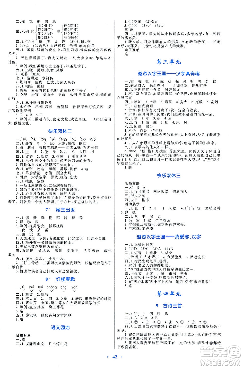 內(nèi)蒙古教育出版社2021學(xué)習(xí)目標(biāo)與檢測(cè)五年級(jí)語(yǔ)文下冊(cè)人教版答案