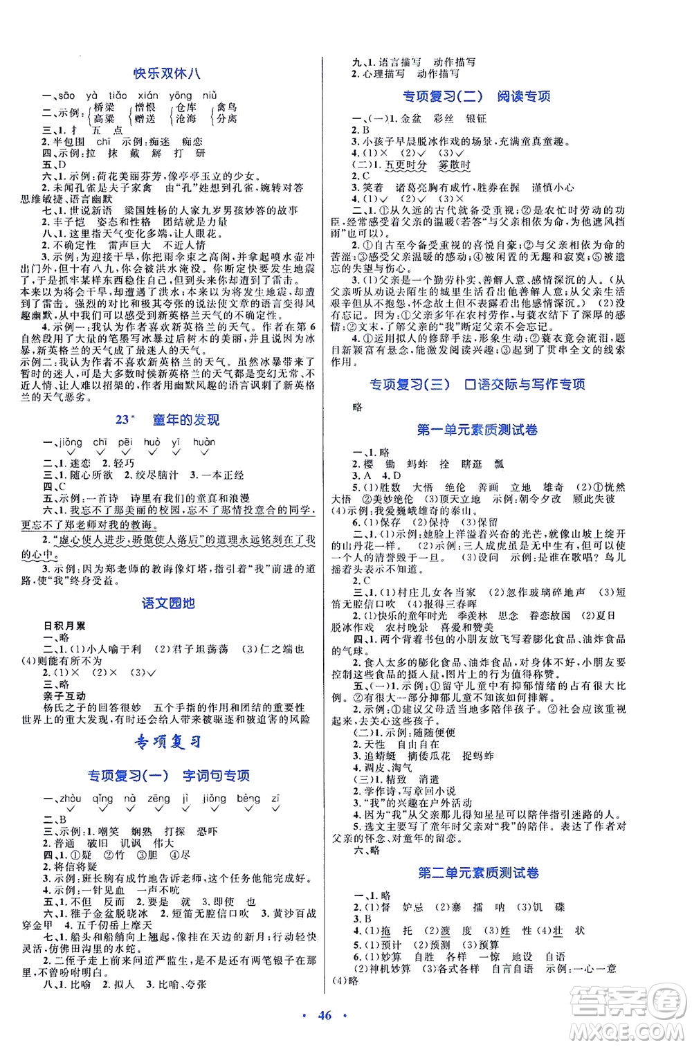 內(nèi)蒙古教育出版社2021學(xué)習(xí)目標(biāo)與檢測(cè)五年級(jí)語(yǔ)文下冊(cè)人教版答案