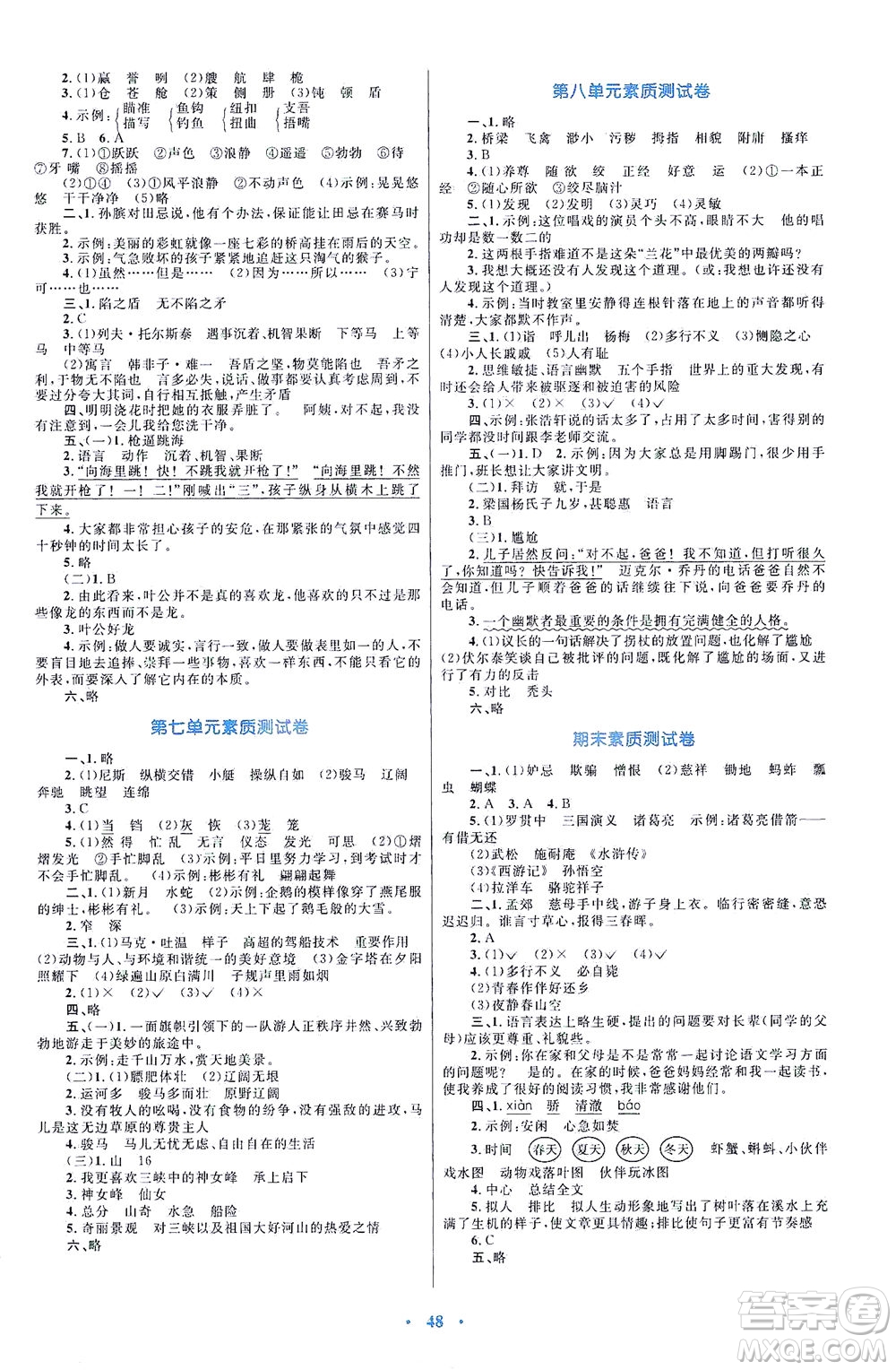 內(nèi)蒙古教育出版社2021學(xué)習(xí)目標(biāo)與檢測(cè)五年級(jí)語(yǔ)文下冊(cè)人教版答案