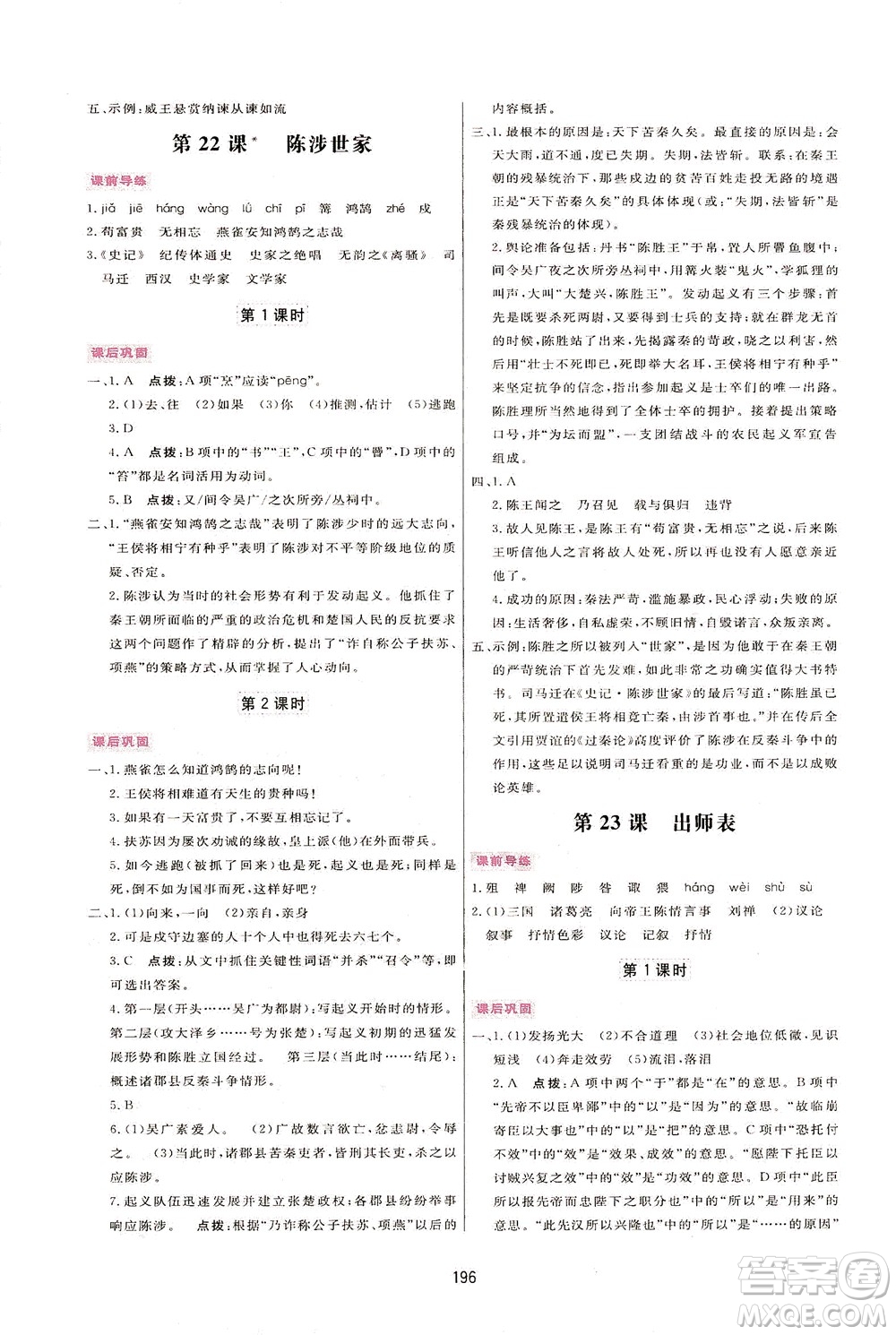 吉林教育出版社2021三維數(shù)字課堂語文九年級下冊人教版答案