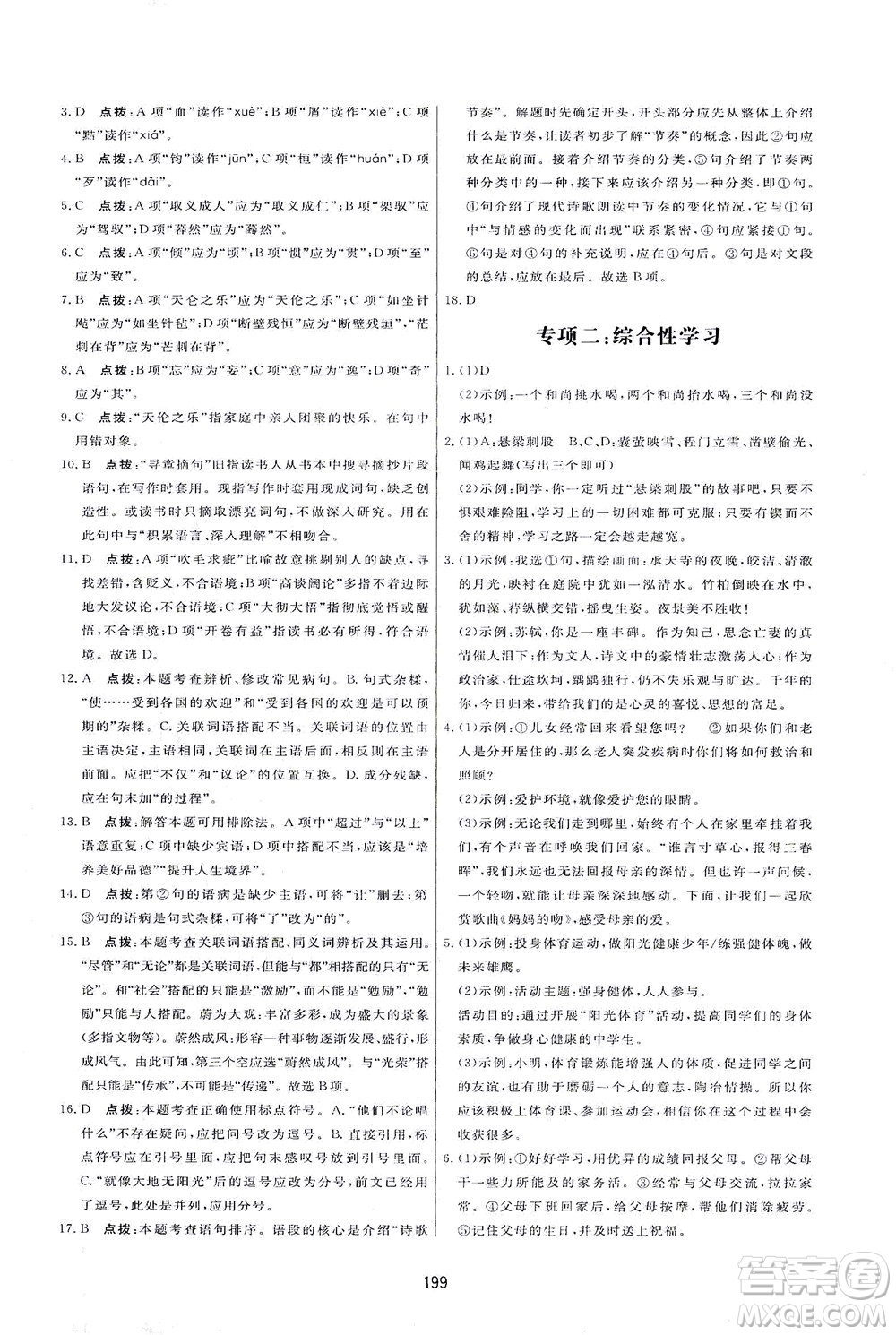 吉林教育出版社2021三維數(shù)字課堂語文九年級下冊人教版答案