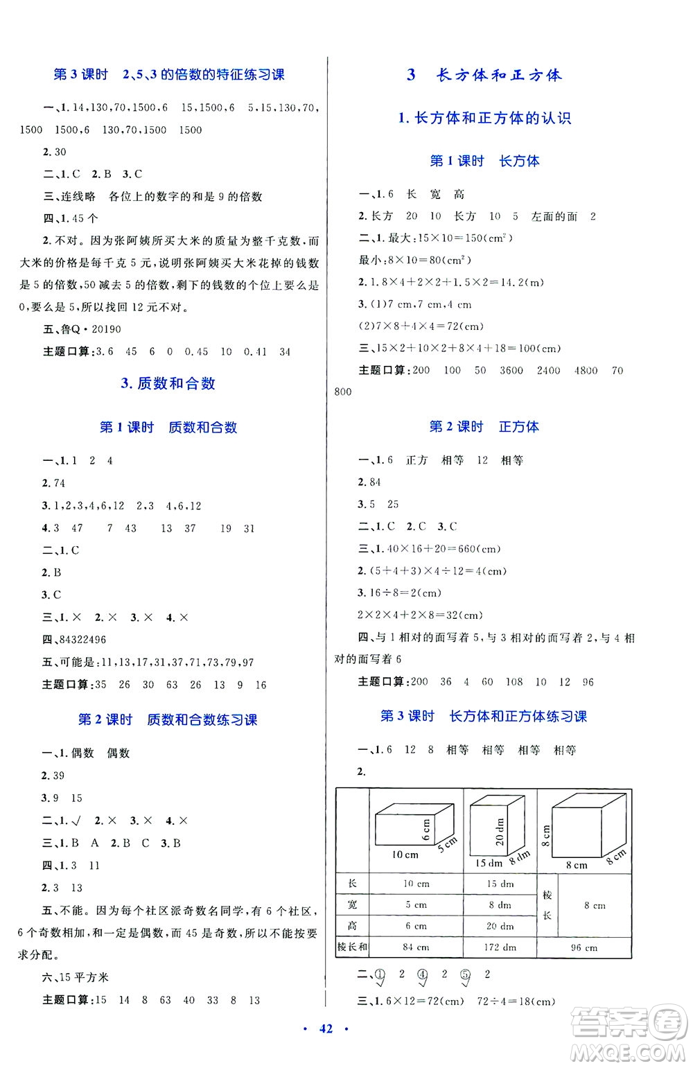 內(nèi)蒙古教育出版社2021學習目標與檢測五年級數(shù)學下冊人教版答案