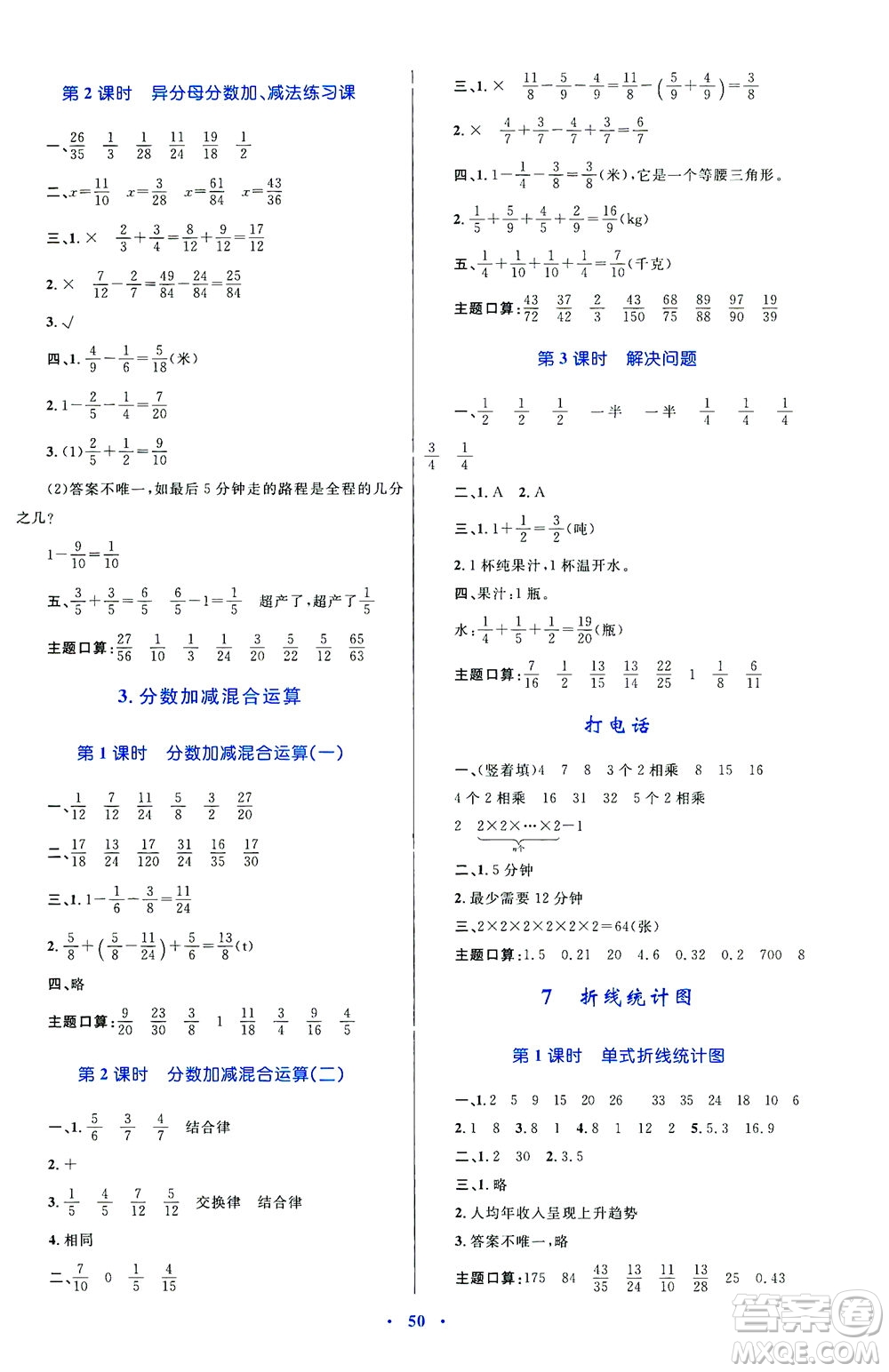 內(nèi)蒙古教育出版社2021學習目標與檢測五年級數(shù)學下冊人教版答案