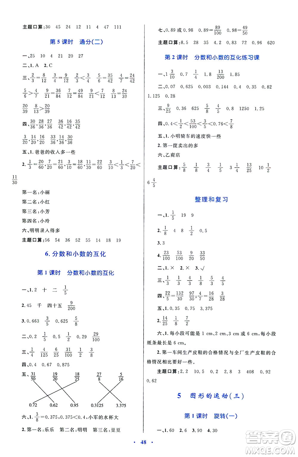 內(nèi)蒙古教育出版社2021學習目標與檢測五年級數(shù)學下冊人教版答案