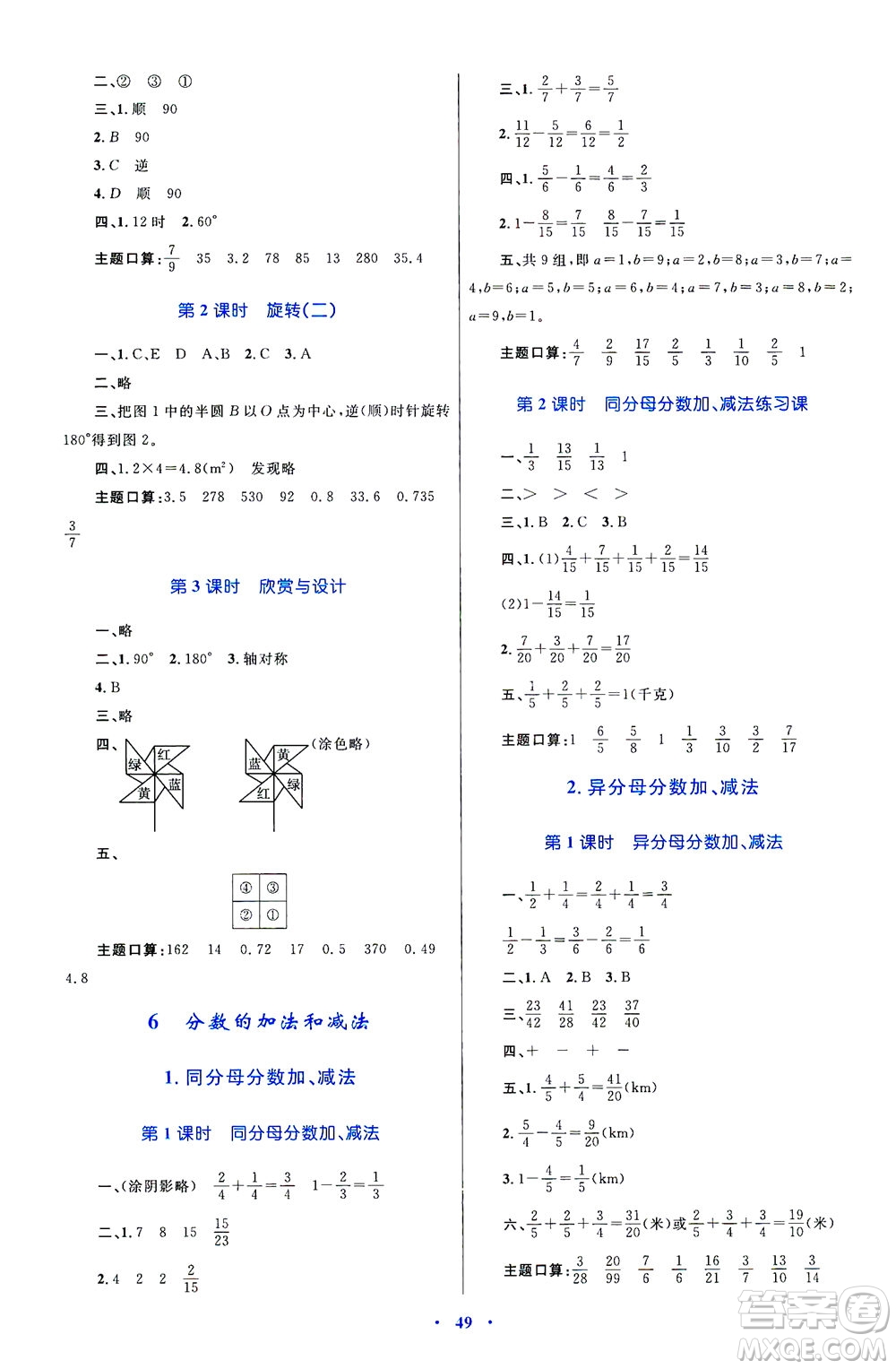 內(nèi)蒙古教育出版社2021學習目標與檢測五年級數(shù)學下冊人教版答案