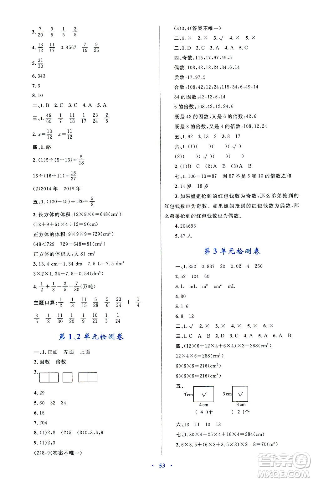 內(nèi)蒙古教育出版社2021學習目標與檢測五年級數(shù)學下冊人教版答案