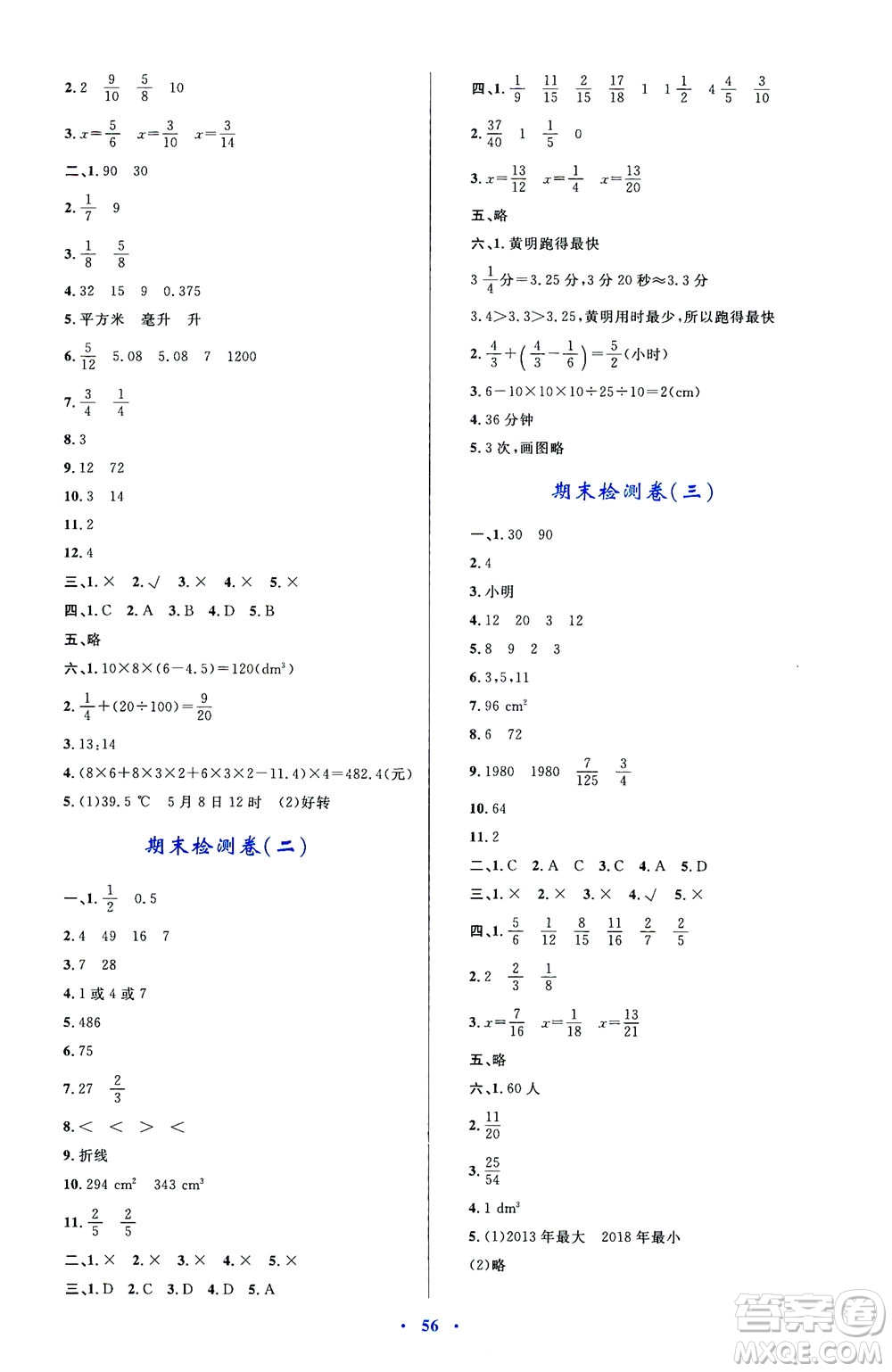 內(nèi)蒙古教育出版社2021學習目標與檢測五年級數(shù)學下冊人教版答案