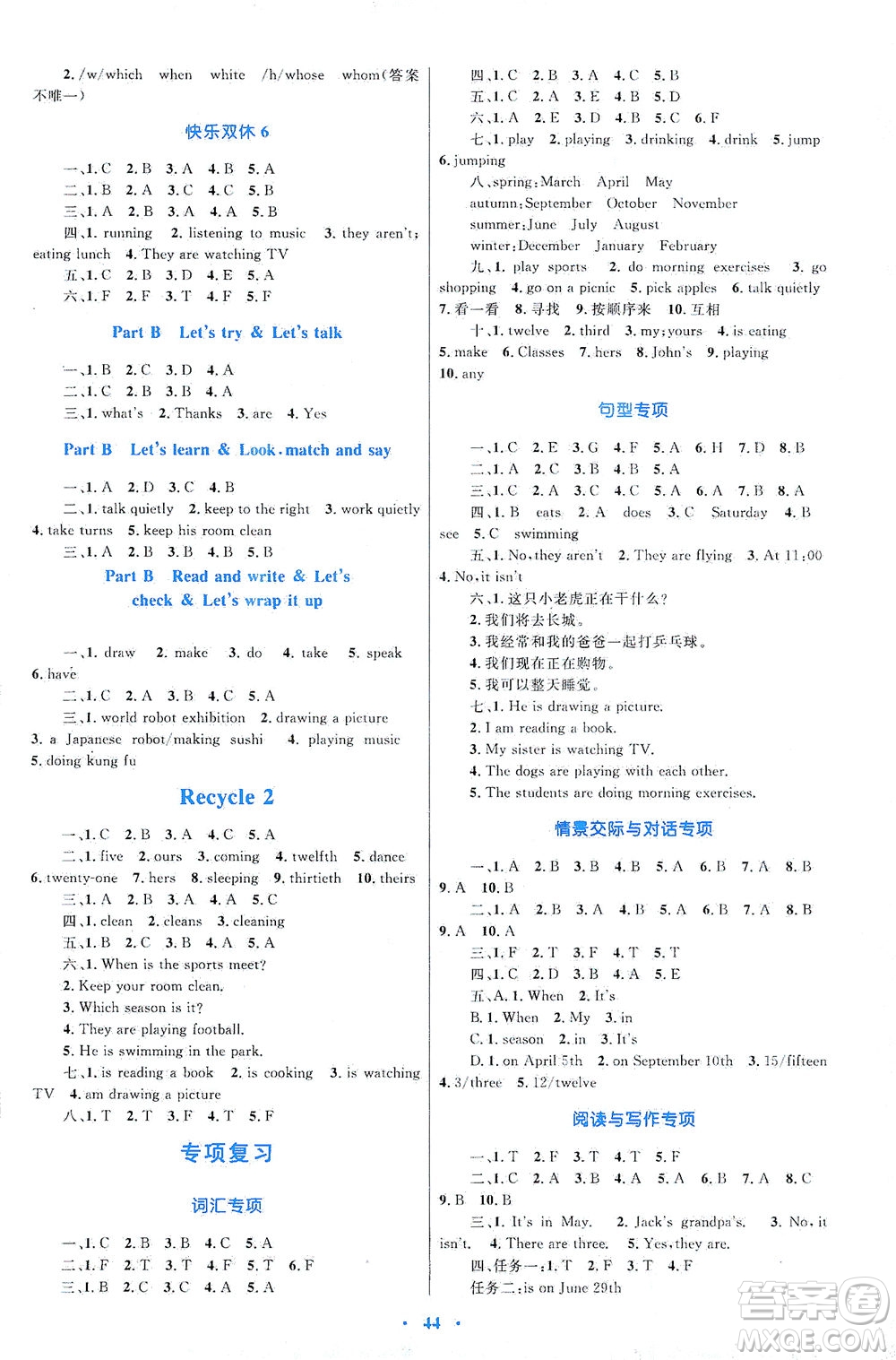 內蒙古教育出版社2021學習目標與檢測五年級英語下冊人教版答案