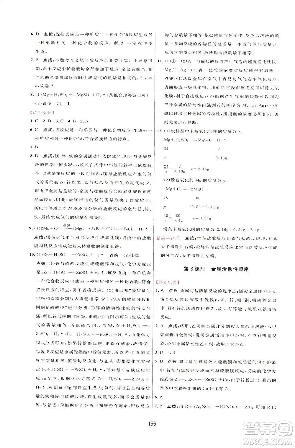 吉林教育出版社2021三維數(shù)字課堂化學(xué)九年級下冊人教版答案