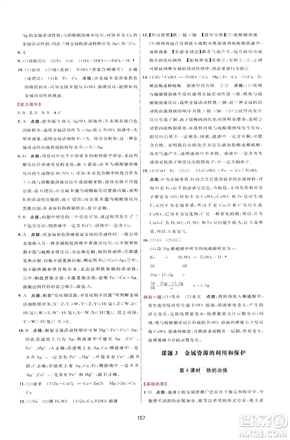 吉林教育出版社2021三維數(shù)字課堂化學(xué)九年級下冊人教版答案