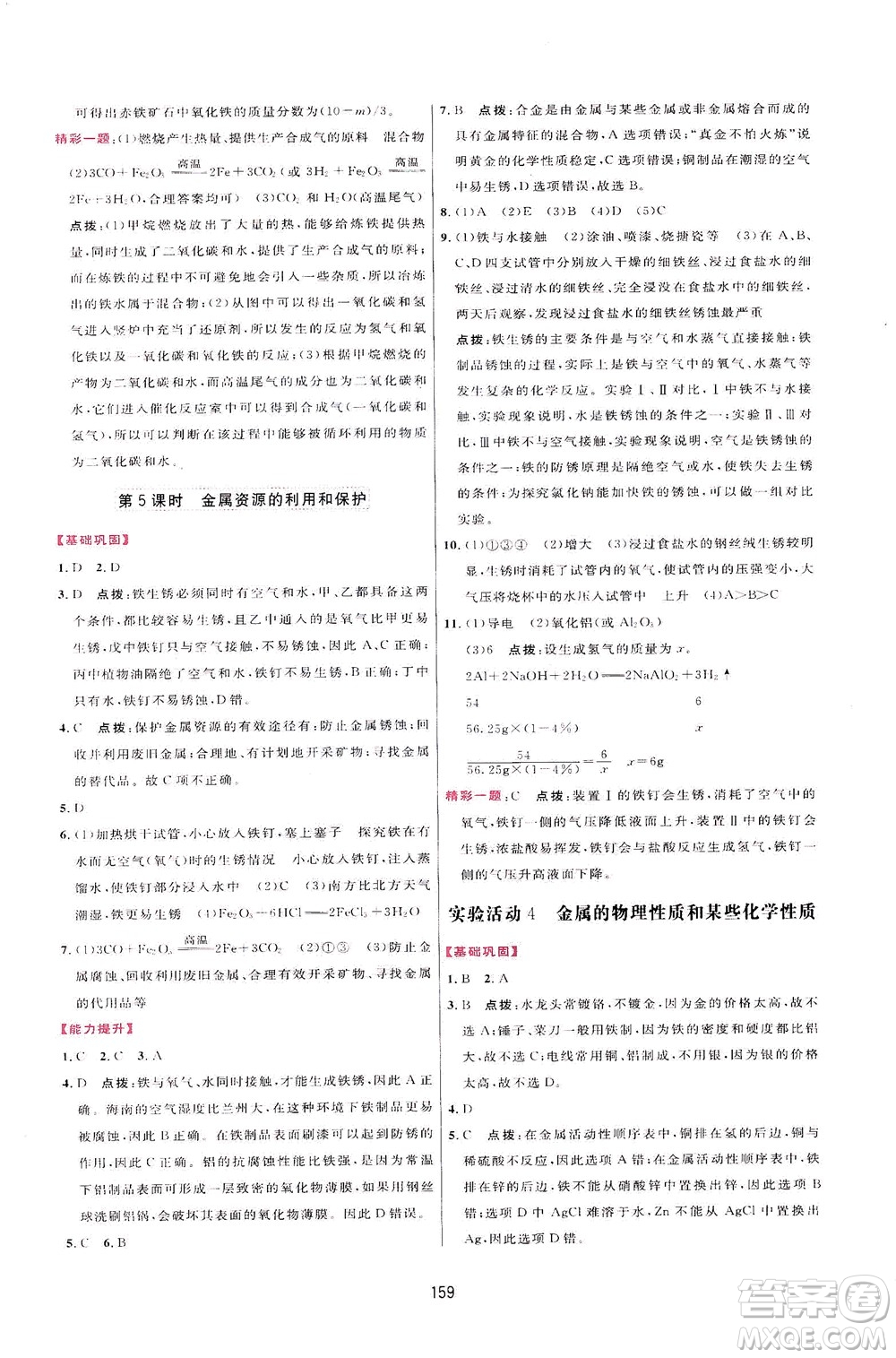 吉林教育出版社2021三維數(shù)字課堂化學(xué)九年級下冊人教版答案