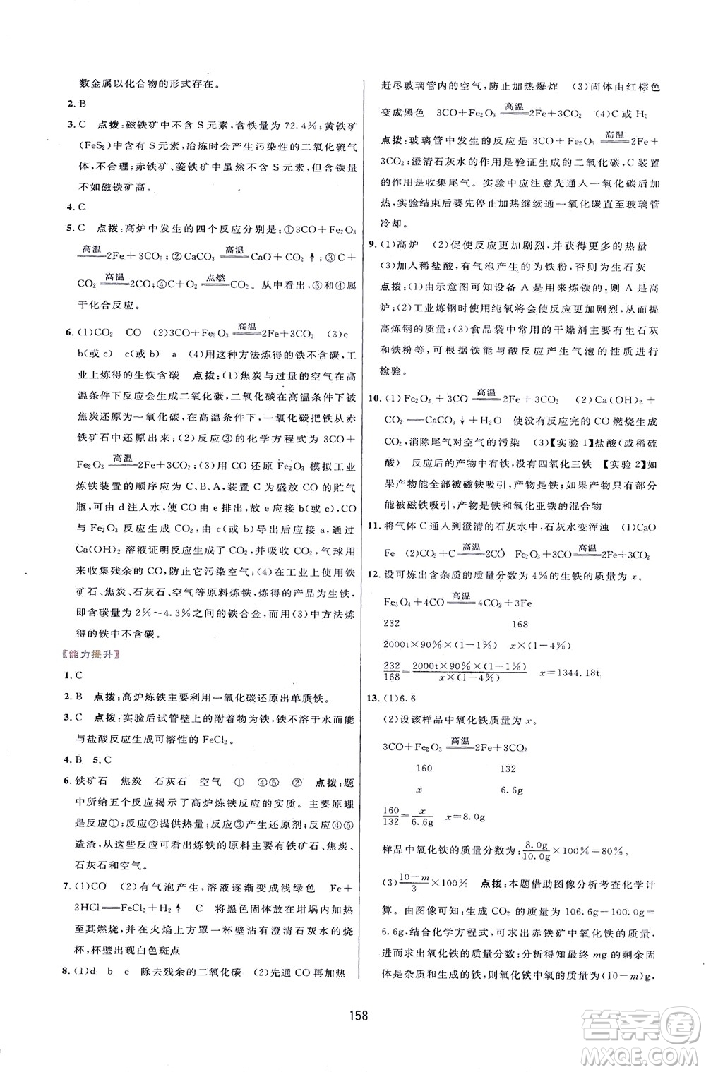 吉林教育出版社2021三維數(shù)字課堂化學(xué)九年級下冊人教版答案