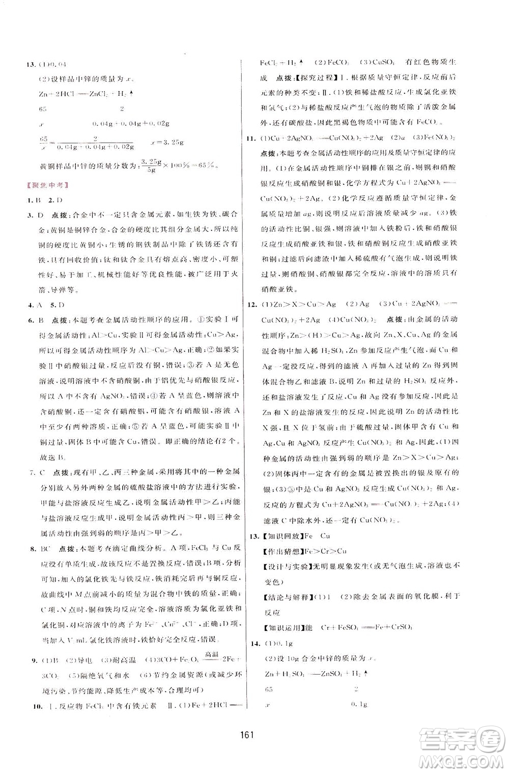 吉林教育出版社2021三維數(shù)字課堂化學(xué)九年級下冊人教版答案