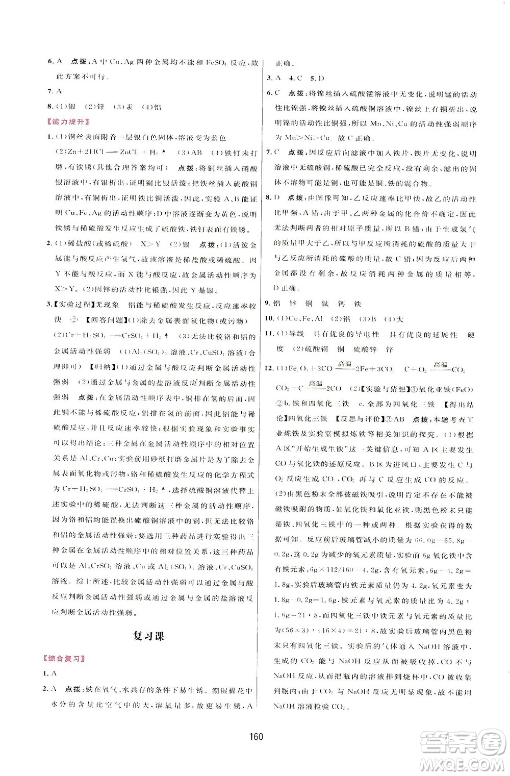 吉林教育出版社2021三維數(shù)字課堂化學(xué)九年級下冊人教版答案