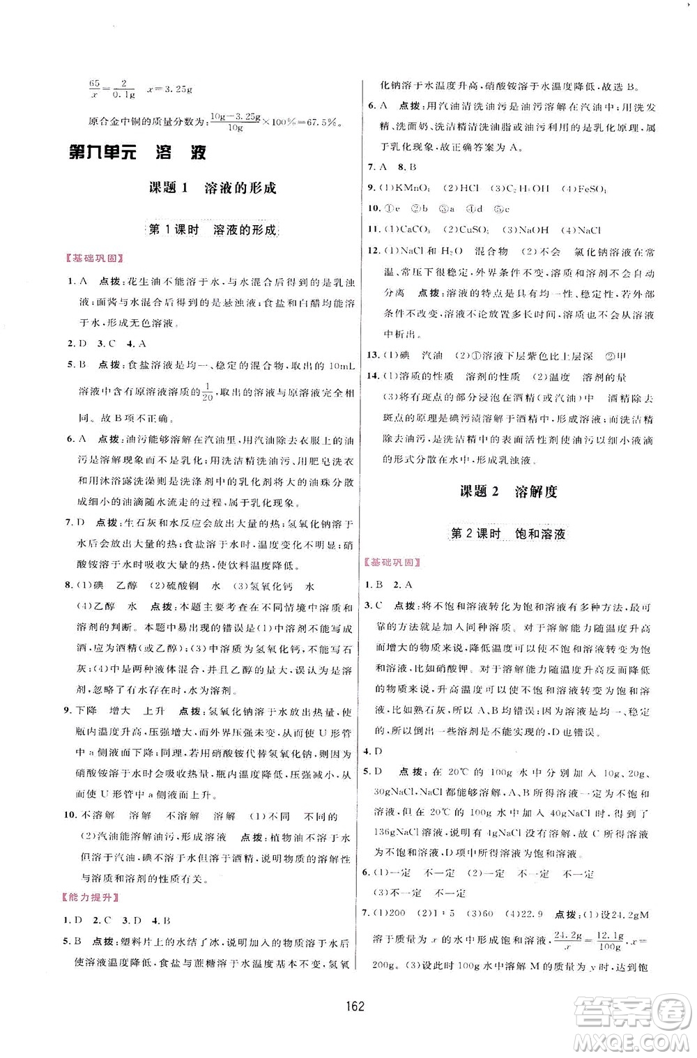 吉林教育出版社2021三維數(shù)字課堂化學(xué)九年級下冊人教版答案