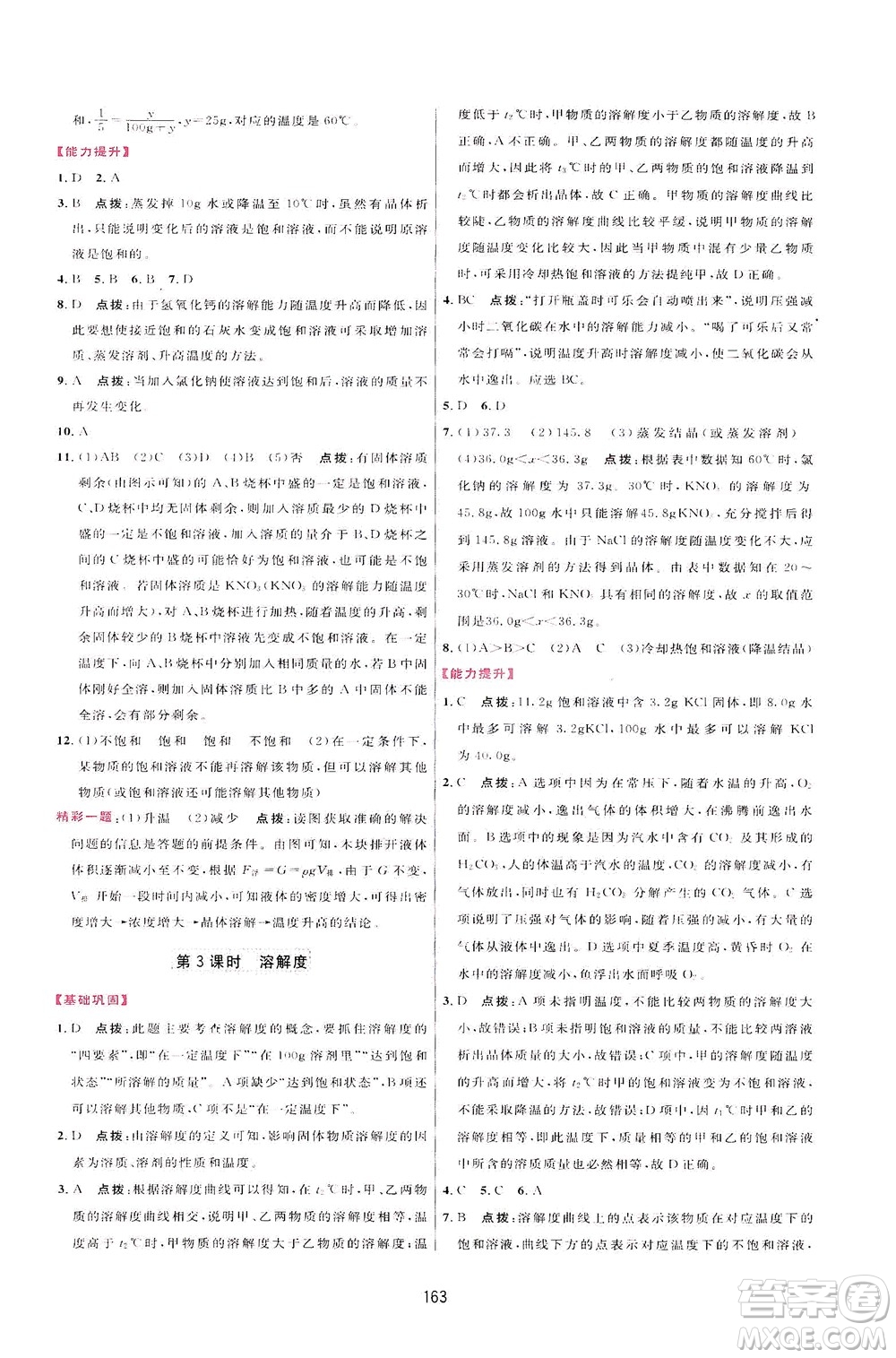 吉林教育出版社2021三維數(shù)字課堂化學(xué)九年級下冊人教版答案