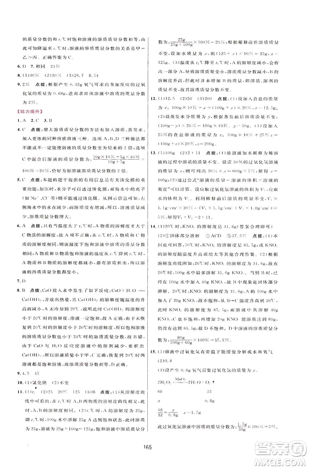 吉林教育出版社2021三維數(shù)字課堂化學(xué)九年級下冊人教版答案