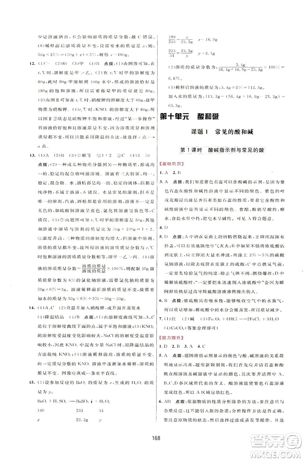 吉林教育出版社2021三維數(shù)字課堂化學(xué)九年級下冊人教版答案