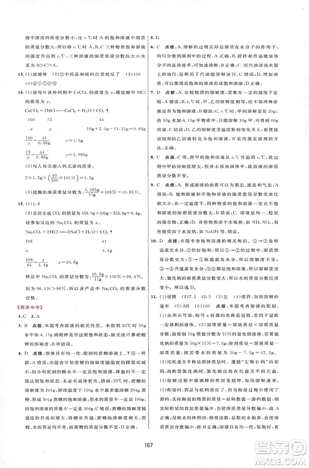 吉林教育出版社2021三維數(shù)字課堂化學(xué)九年級下冊人教版答案