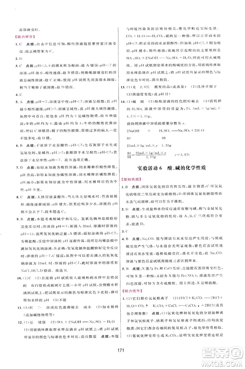 吉林教育出版社2021三維數(shù)字課堂化學(xué)九年級下冊人教版答案