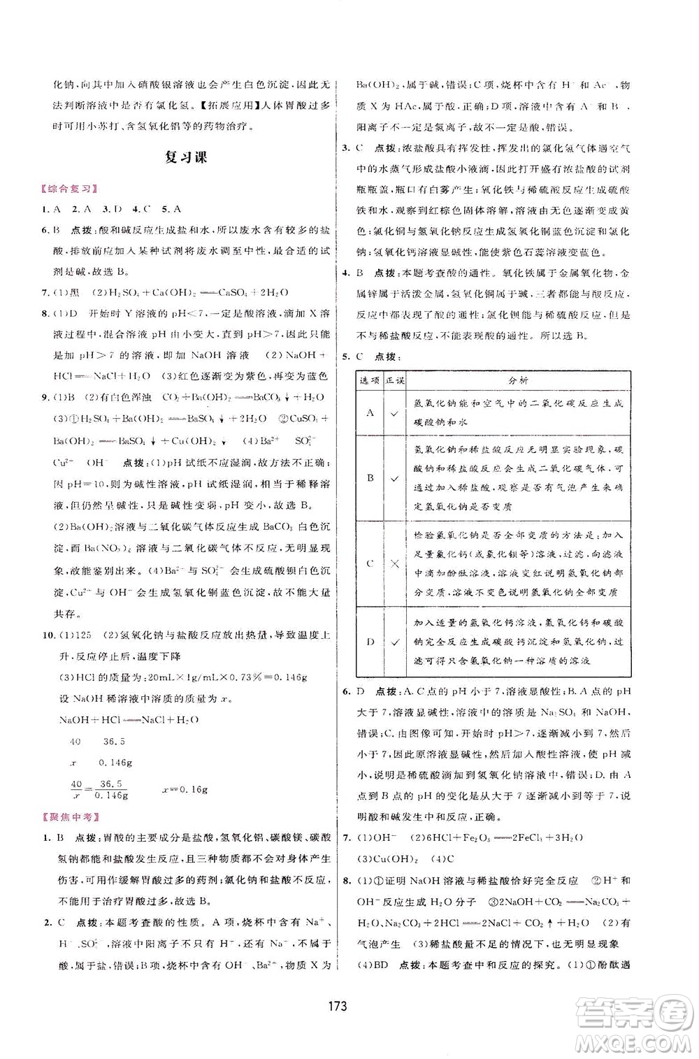 吉林教育出版社2021三維數(shù)字課堂化學(xué)九年級下冊人教版答案