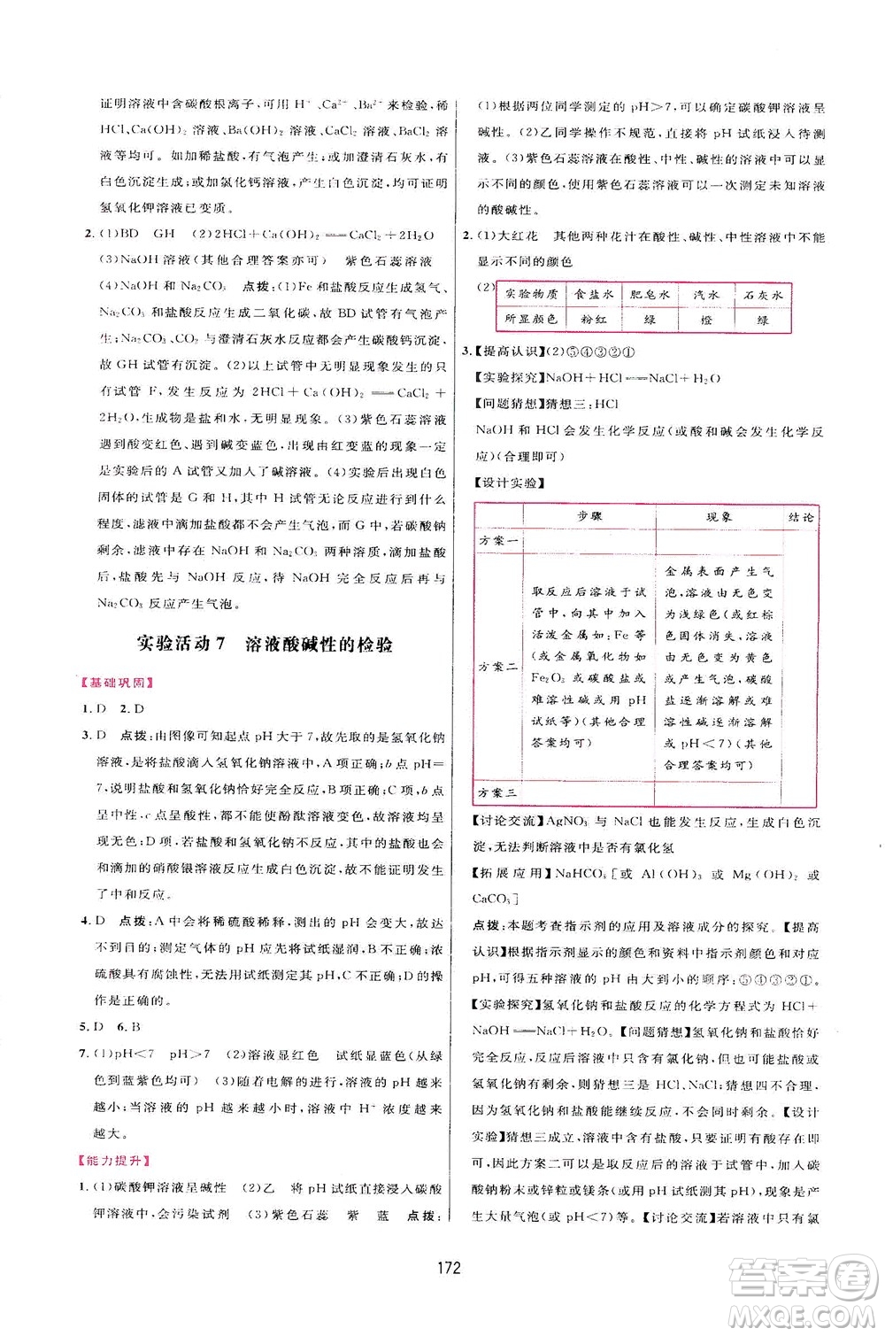 吉林教育出版社2021三維數(shù)字課堂化學(xué)九年級下冊人教版答案