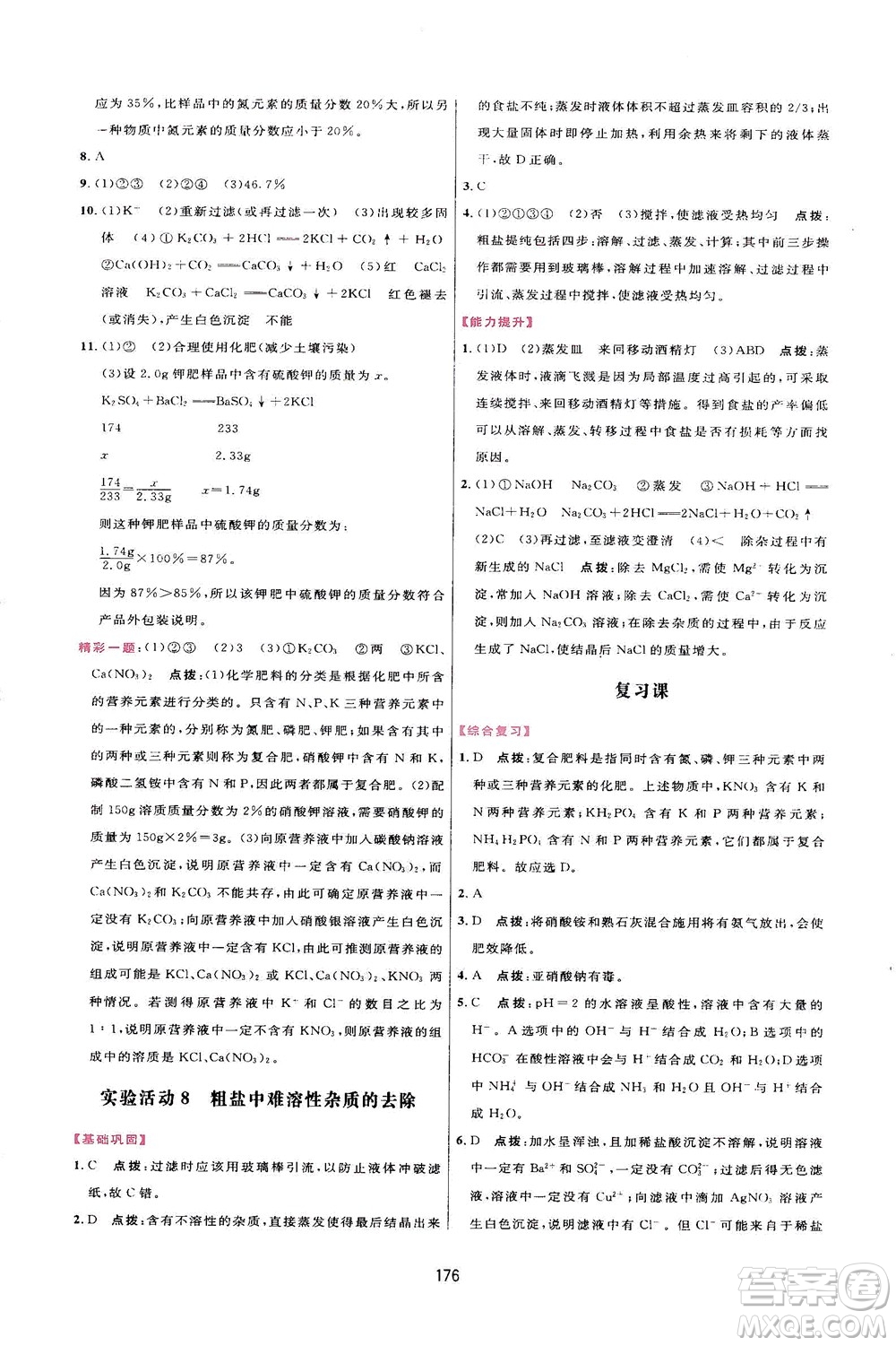 吉林教育出版社2021三維數(shù)字課堂化學(xué)九年級下冊人教版答案